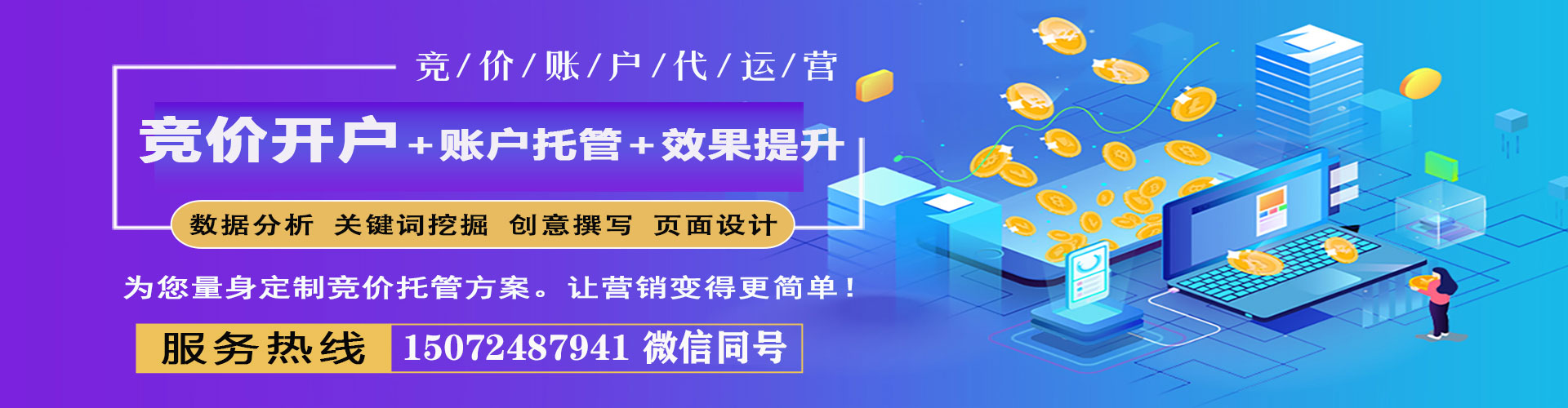 玉环竞价开户推广